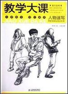 Sketch Of Character Art Lessons For College Entrance Examination (chinese Edition)